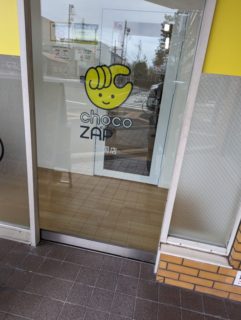 チョコザップ　三国本町店