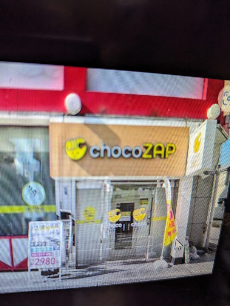 チョコザップ　天下茶屋店